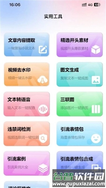 青风云创app官方正版截图3