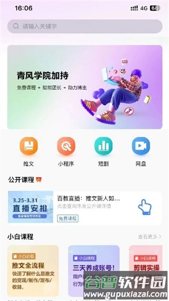 青风云创app官方正版截图4
