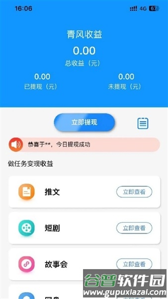 青风云创app官方正版截图5