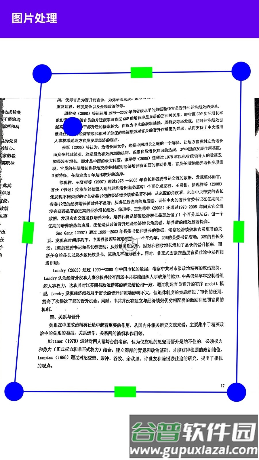 i能扫描王截图1