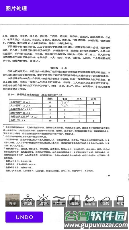i能扫描王截图2