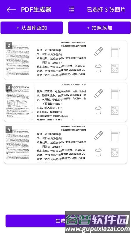 i能扫描王截图3