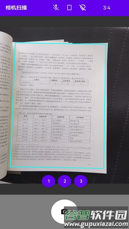 i能扫描王截图4