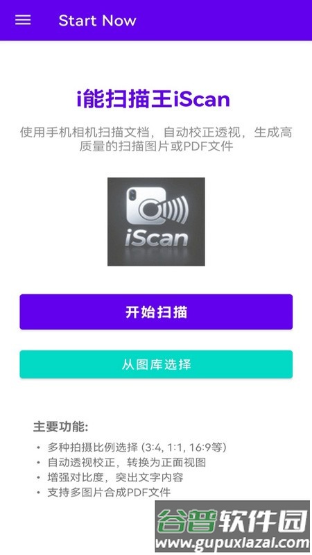 i能扫描王截图5