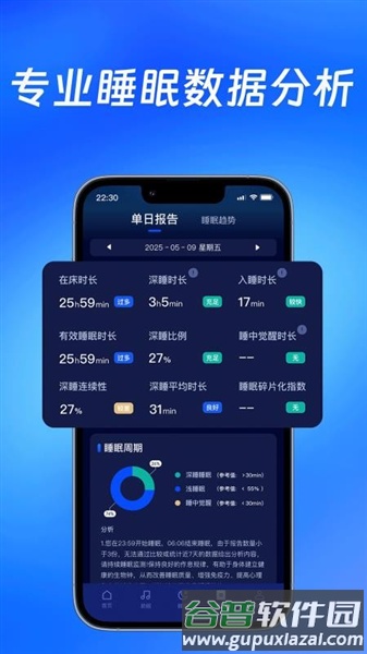 睡眠超人app截图1