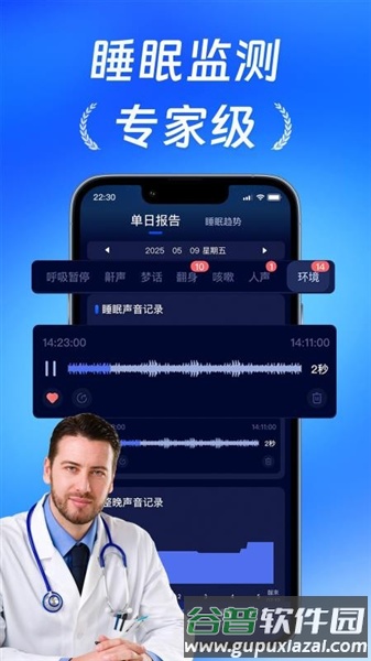 睡眠超人app截图3