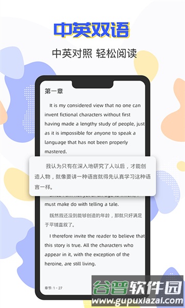 蒙哥英语阅读app截图1