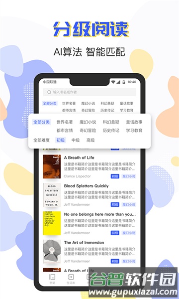蒙哥英语阅读app截图3