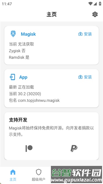 magisk金丝雀官方版截图2
