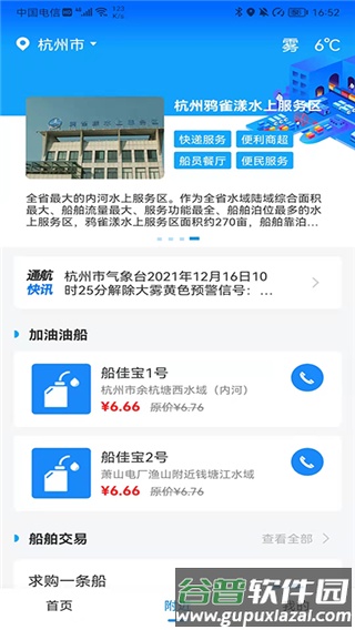 船佳宝最新版截图2