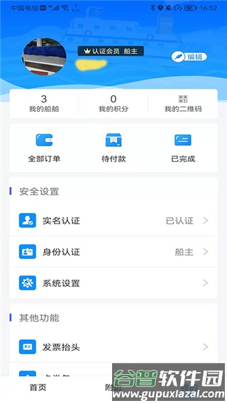 船佳宝最新版截图3