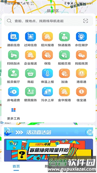船佳宝最新版截图4