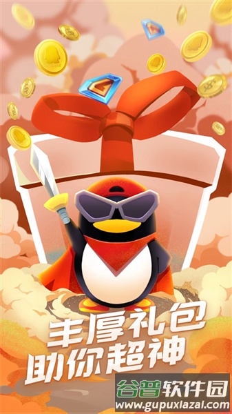 qq游戏手机官方版截图2