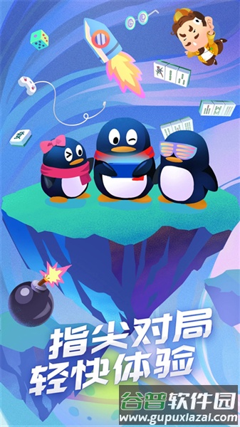 qq游戏手机官方版截图3