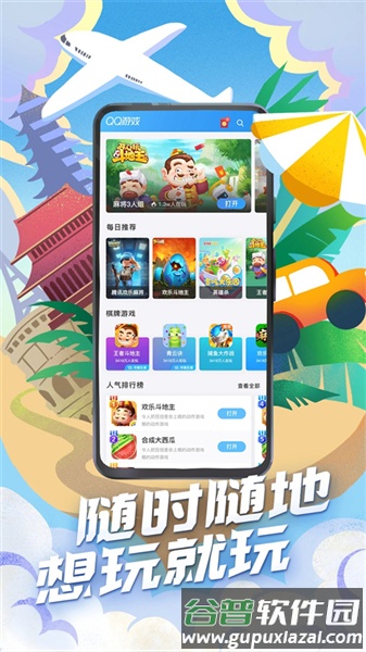 qq游戏手机官方版截图5