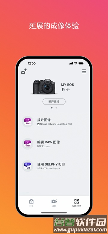 佳能相机传手机软件app安卓版截图1