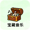 宝藏音乐盒最新版本v1.0