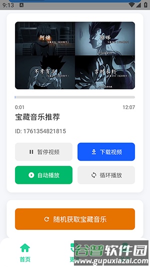 宝藏音乐盒最新版本截图1