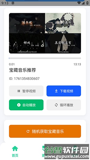 宝藏音乐盒最新版本截图2