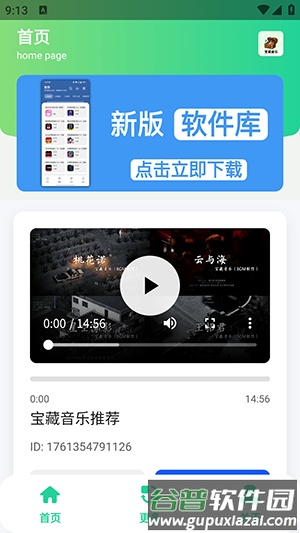 宝藏音乐盒最新版本截图3