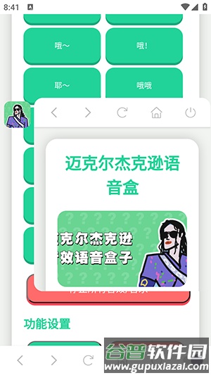 迈克尔杰克逊语音盒免费版截图2