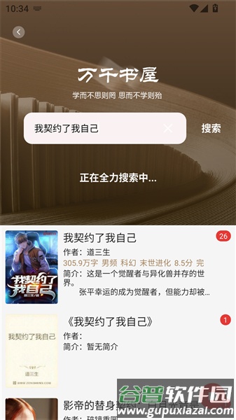 万千书屋软件截图2