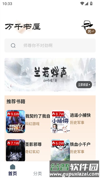 万千书屋软件截图3