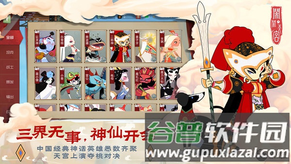 闹闹天宫qq渠道服截图3