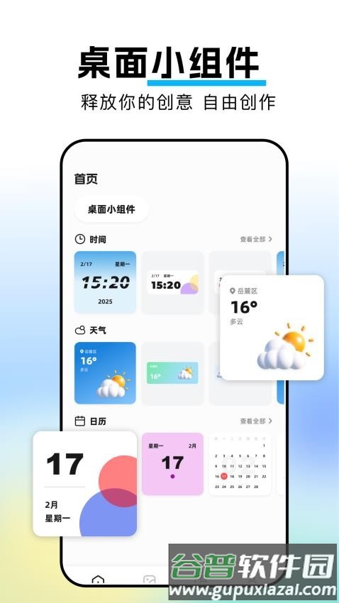 weve小组件截图2