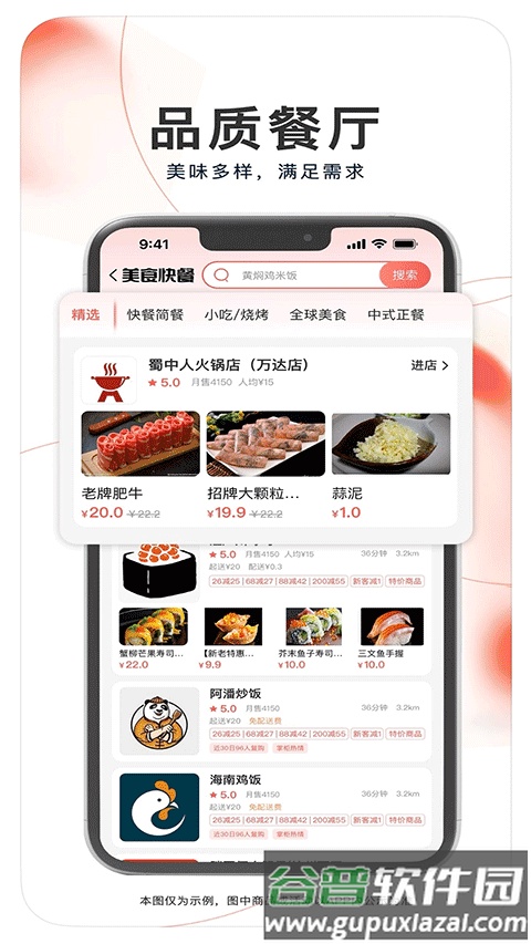 达斯罕外卖app安卓版截图2