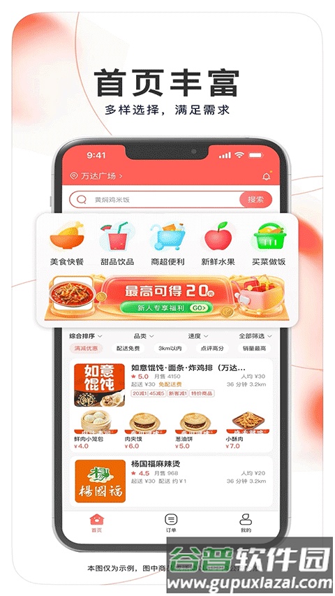 达斯罕外卖app安卓版截图3