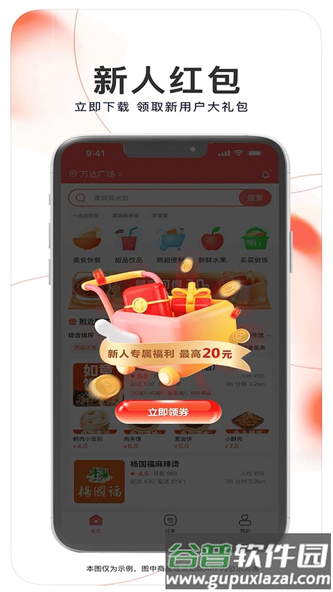 达斯罕外卖app安卓版截图4