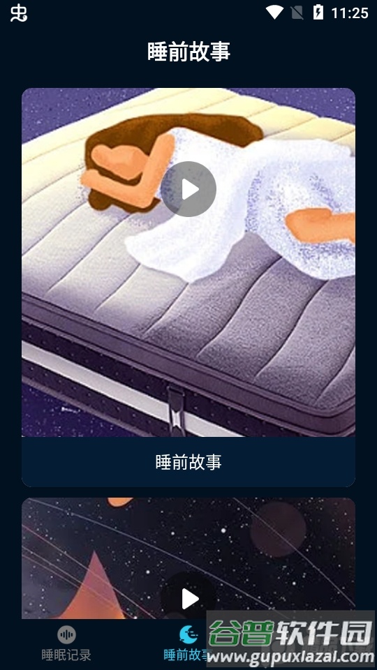 起伏睡眠助手APP手机版截图2