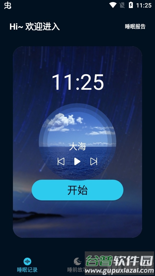 起伏睡眠助手APP手机版截图3