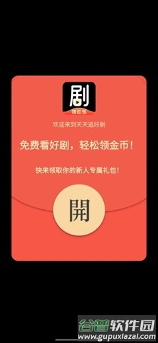 天天追好剧赚钱软件截图2