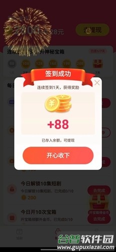 天天追好剧赚钱软件截图4