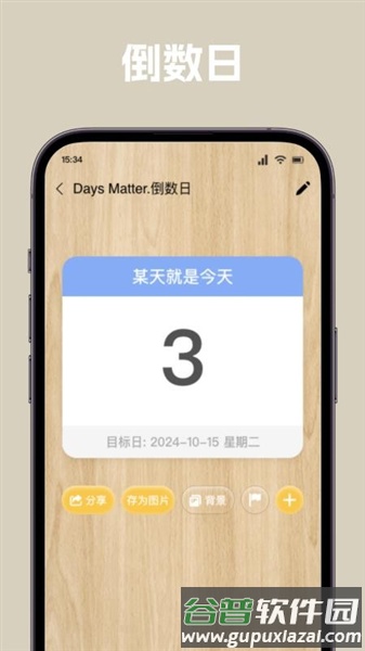 唠唠日常app截图1