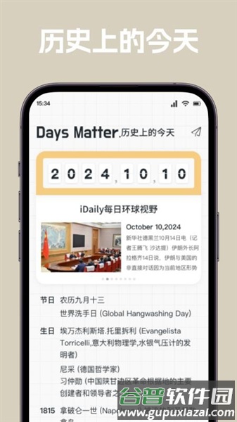 唠唠日常app截图2