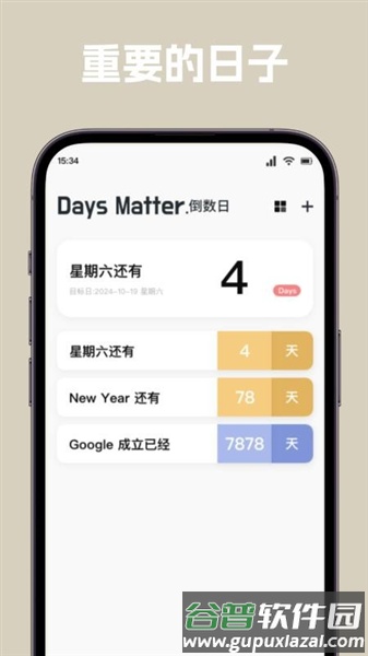 唠唠日常app截图3
