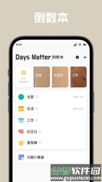 唠唠日常app截图4