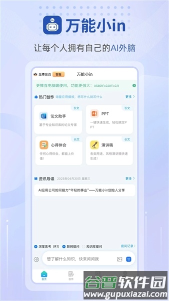 万能小inAPP截图1