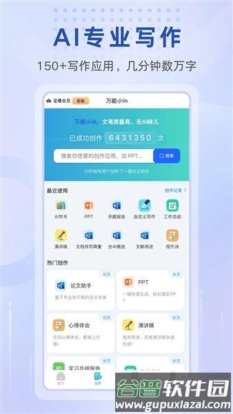万能小inAPP截图2