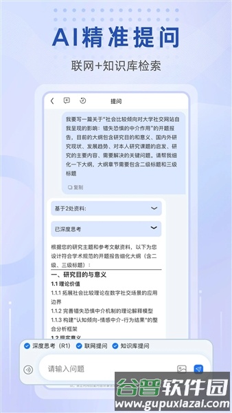 万能小inAPP截图3