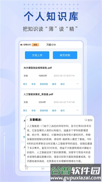 万能小inAPP截图4