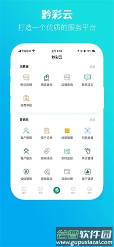 黔彩云零售app2025版截图1