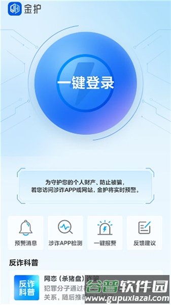 上海金护反诈app截图2