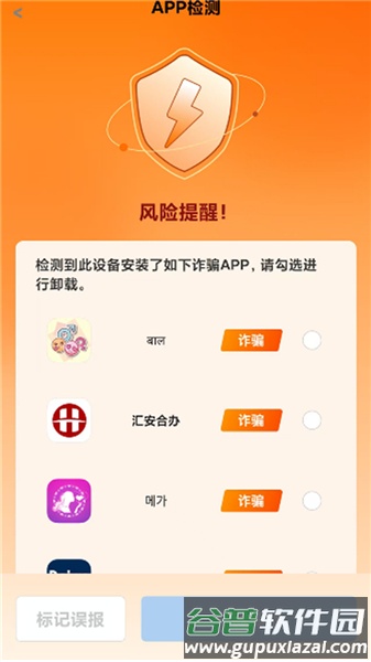 上海金护反诈app截图3