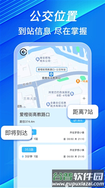 车到站app截图1