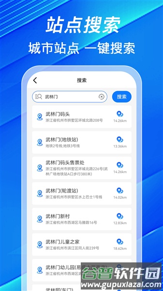 车到站app截图3