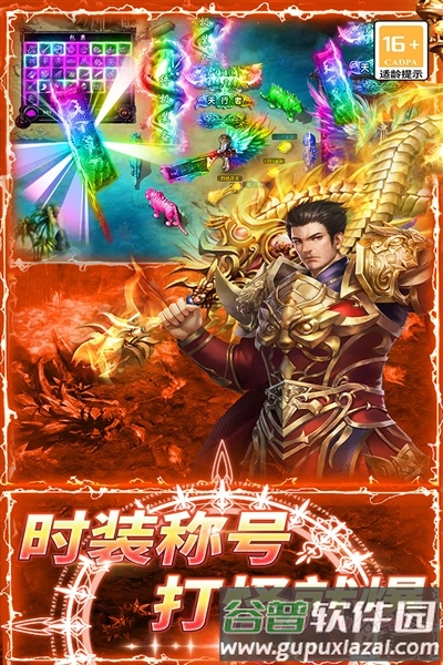 烈焰龙城BT版截图2